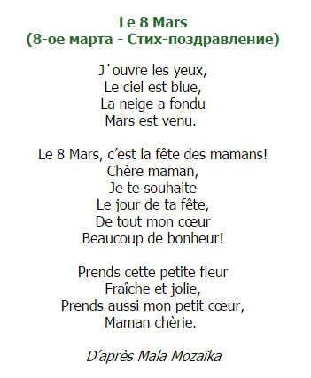Поздравления с днем святого валентина на французском языке с переводом