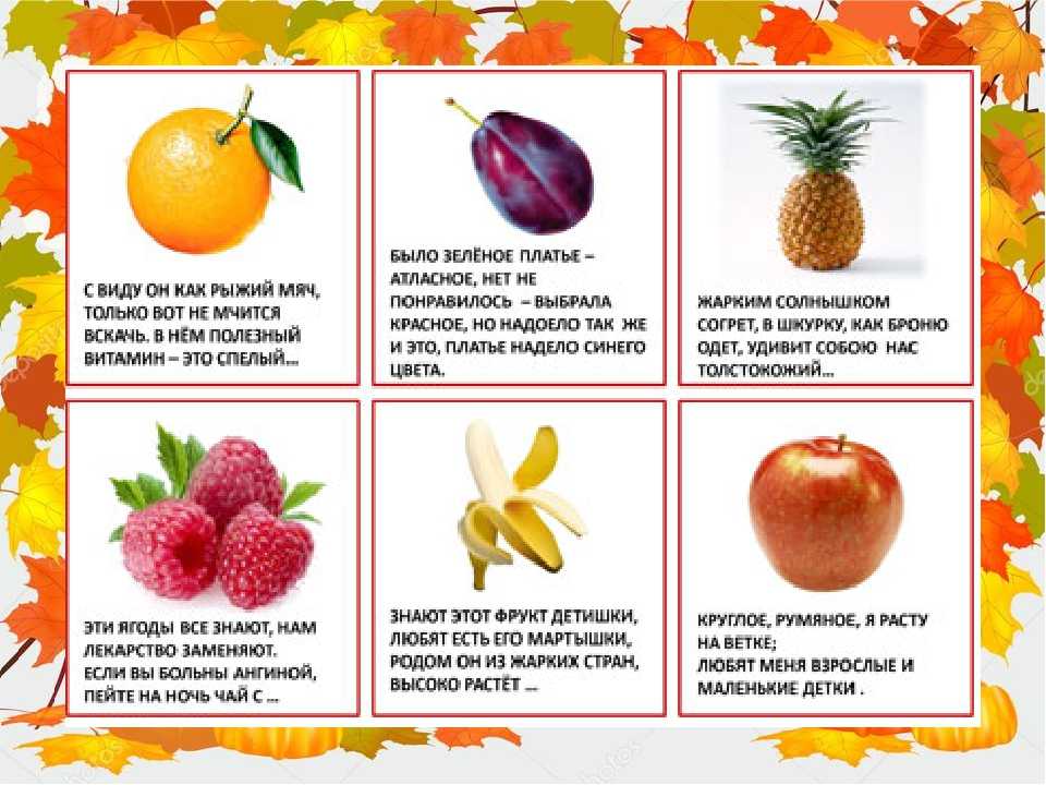 Загадки про плоды. загадки для детей про фрукты