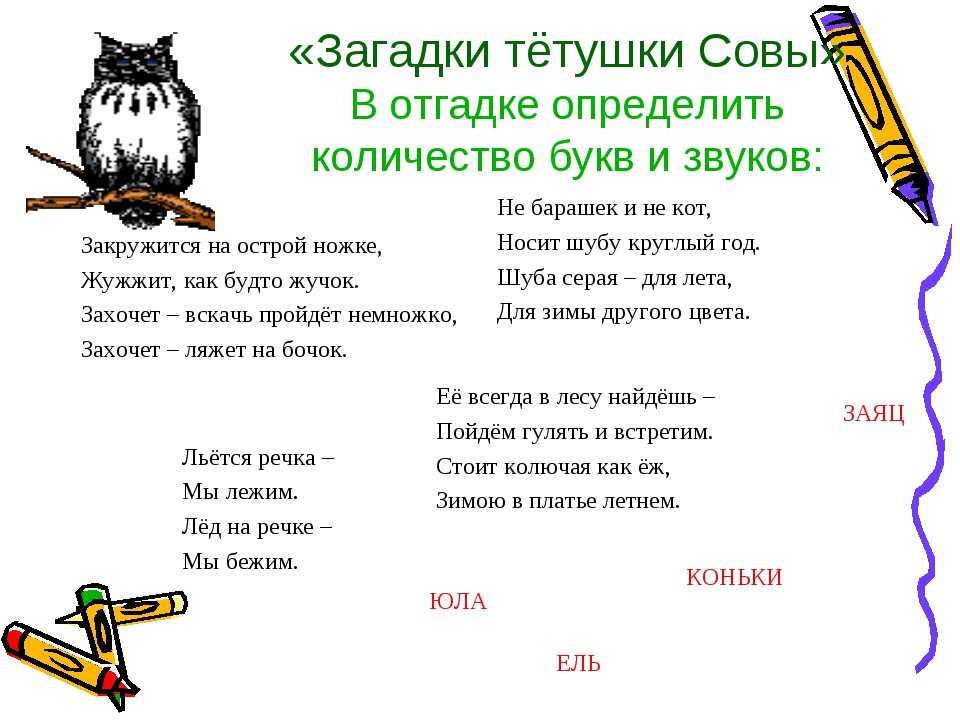 Загадки про русский язык с ответами