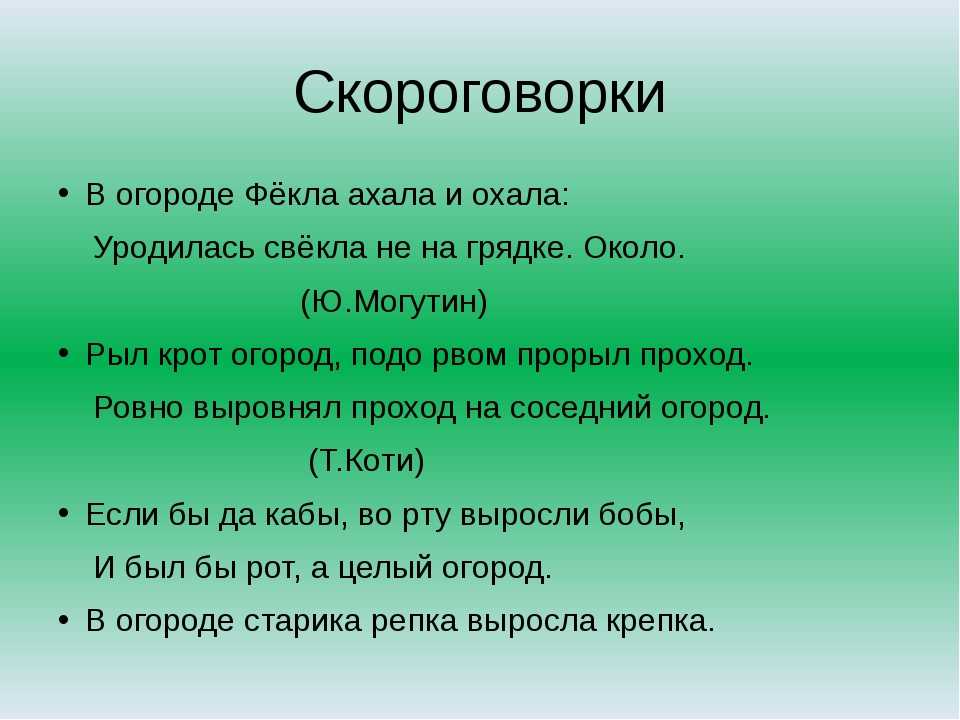 Скороговорки  - людмила петровна иващенко