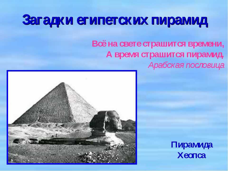 Кто построил пирамиды? загадку не могут разгадать вот уже 1000 лет