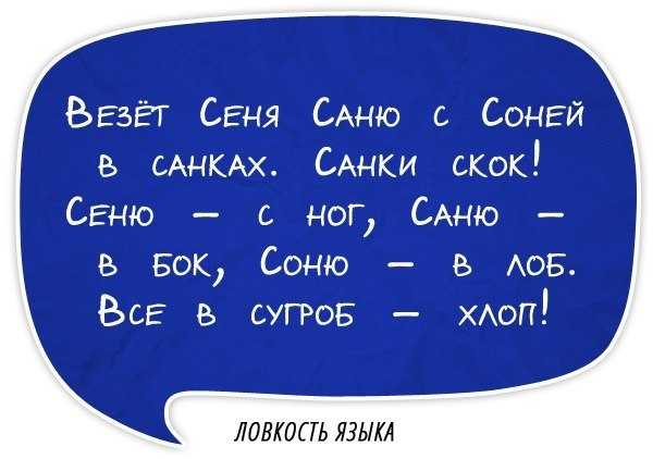 Скороговорки для детей от 6 лет и старше, а так же для взрослых