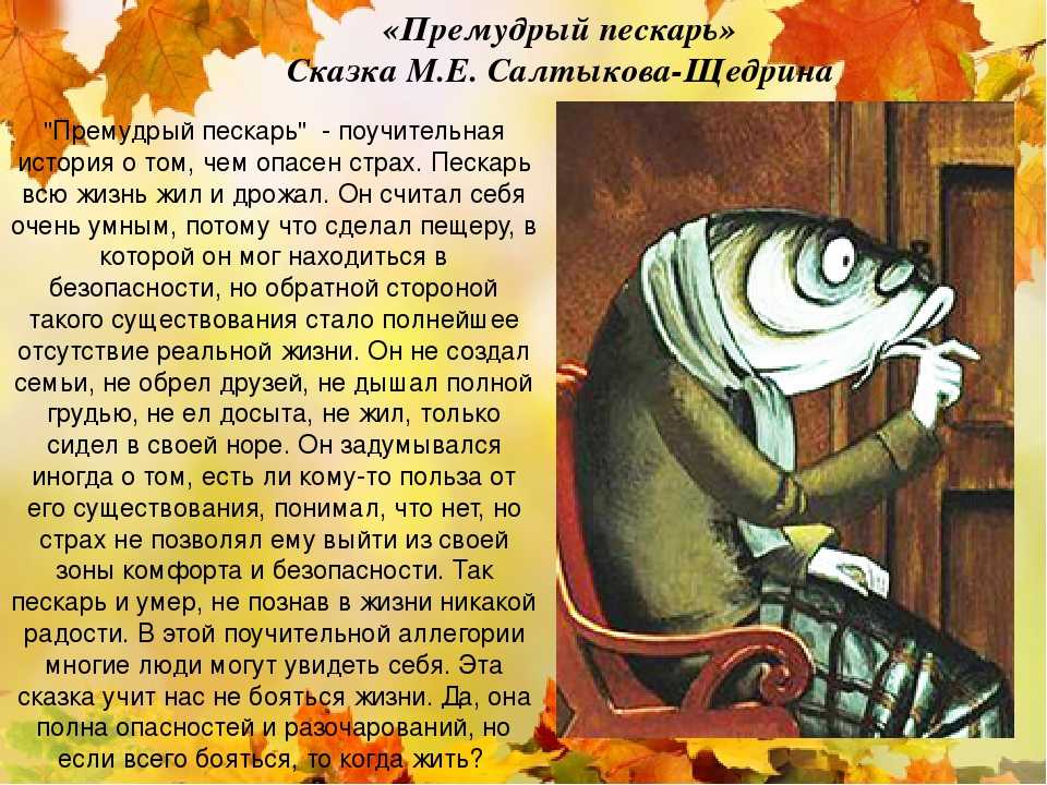 Премудрый пескарь. салтыков-щедрин. мультик | uskazok.ru