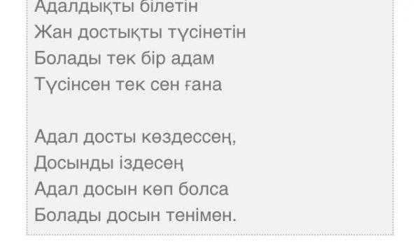 Стихи маме на казахском языке.