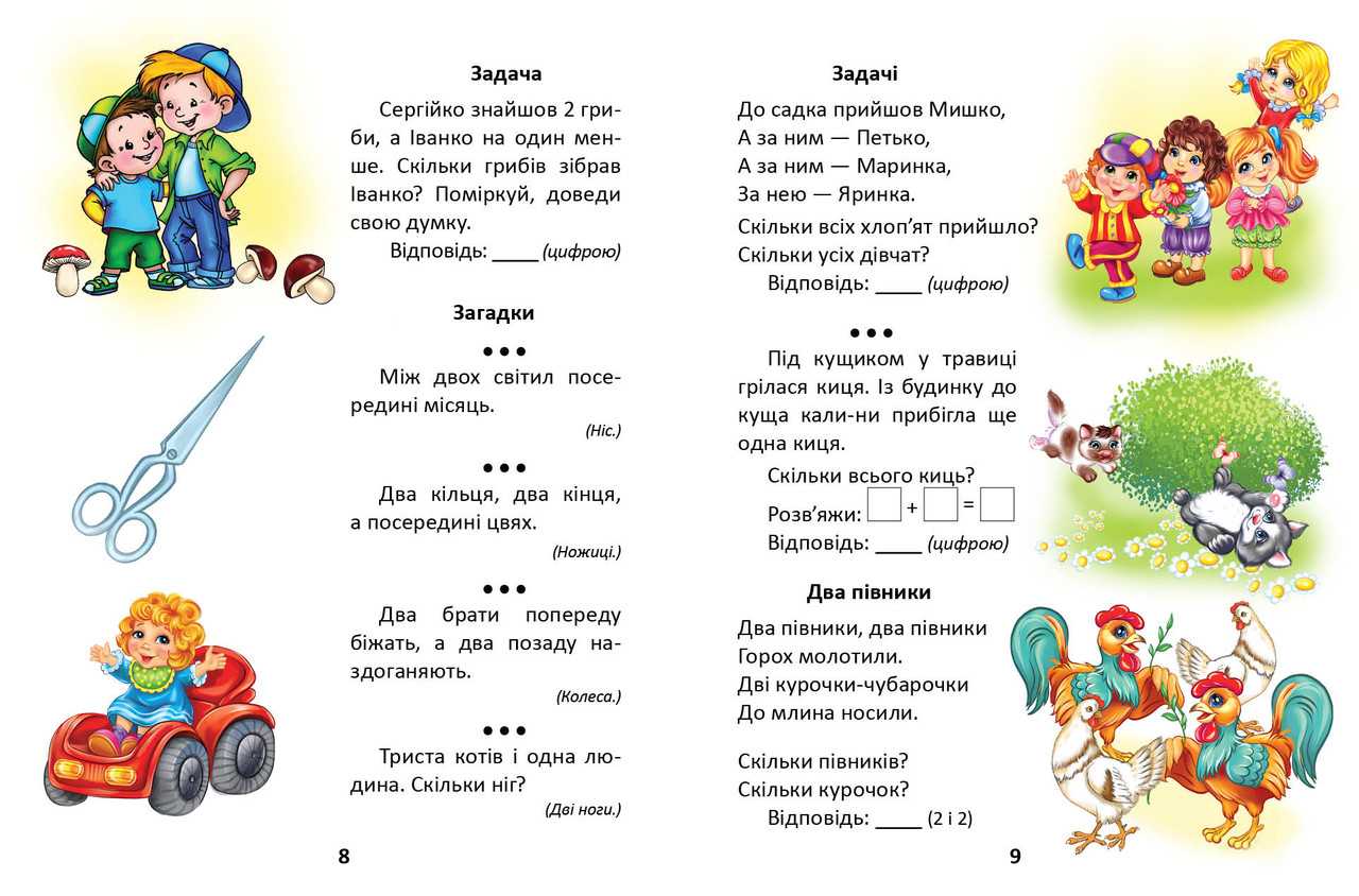 100 загадок українською мовою з відповідями