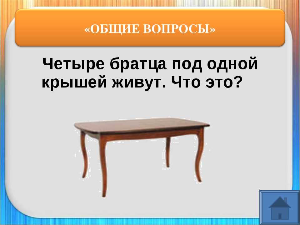Ответ на загадку про стулья