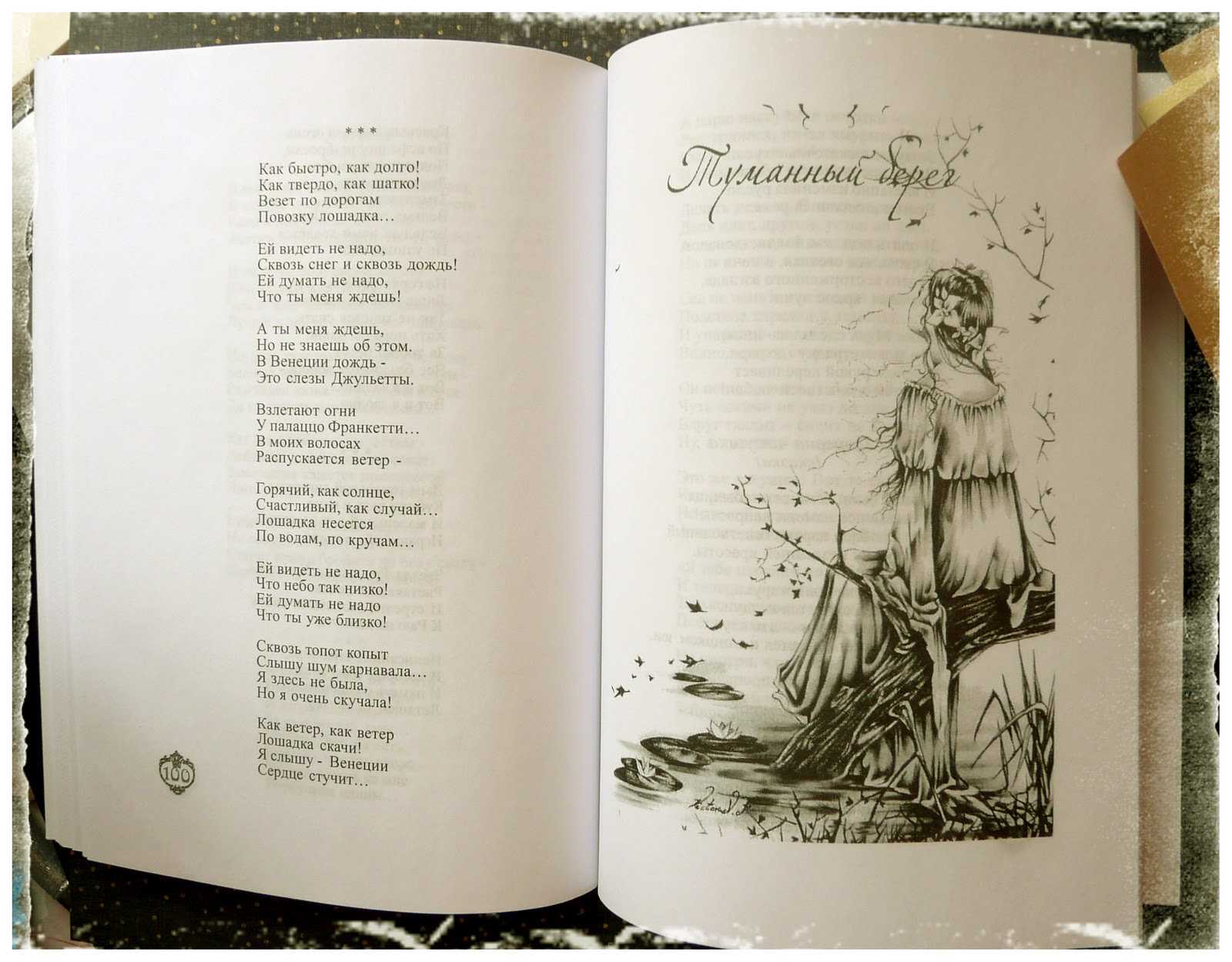 Елена ковалёва: моё синегорье. сборник стихов читать онлайн бесплатно
