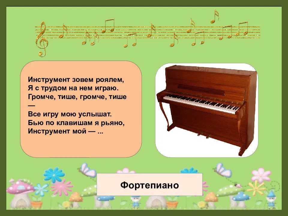 Тайны музыкальных инструментов. Музыкальные загадки. Загадка про фортепиано. Загадки по фортепиано. Загадки про музыкальные инструменты для детей.