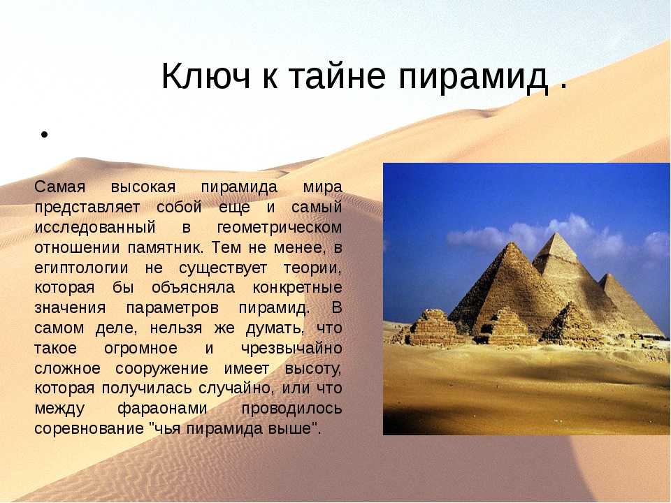 Загадки древнего египта, которые до сих пор не разгаданы. восемь главных загадок древнего египта тайна египетских пирамид видео