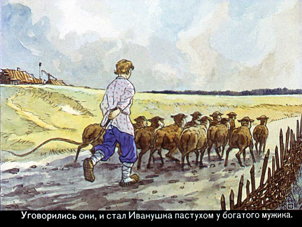 Пастушья дудочка: русская народная сказка читать онлайн