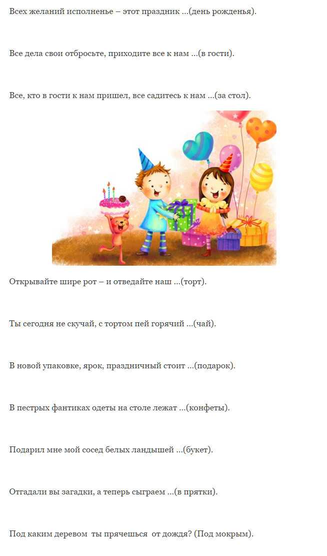 Загадки на день рождения | затебя.ru