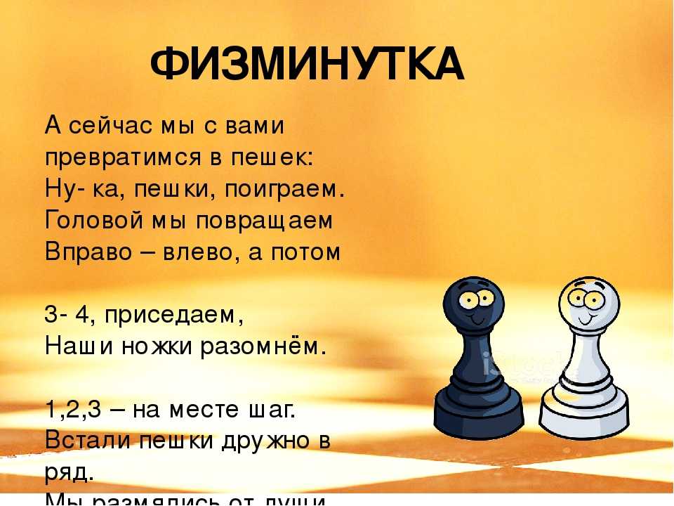 Шахматная школа. : загадки