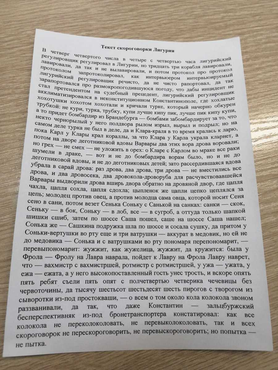 Лигурия скороговорка