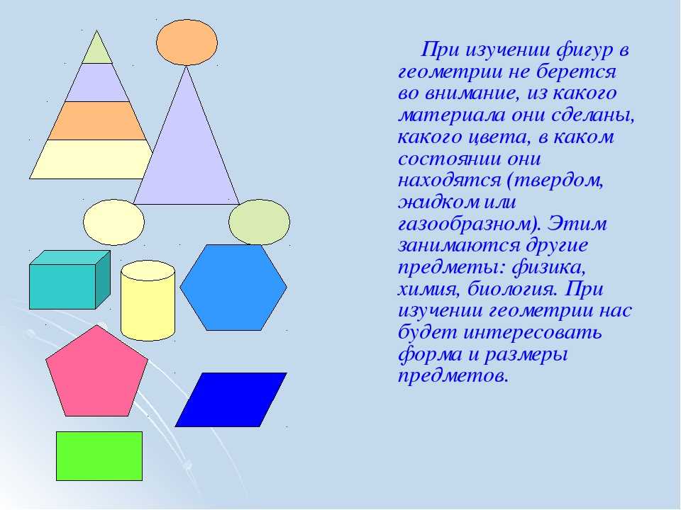 История фигур. Стихи про геометрические фигуры. Стихи про геометрические фигуры для детей. Информация о геометрических фигурах. Стишки про геометрические фигуры.