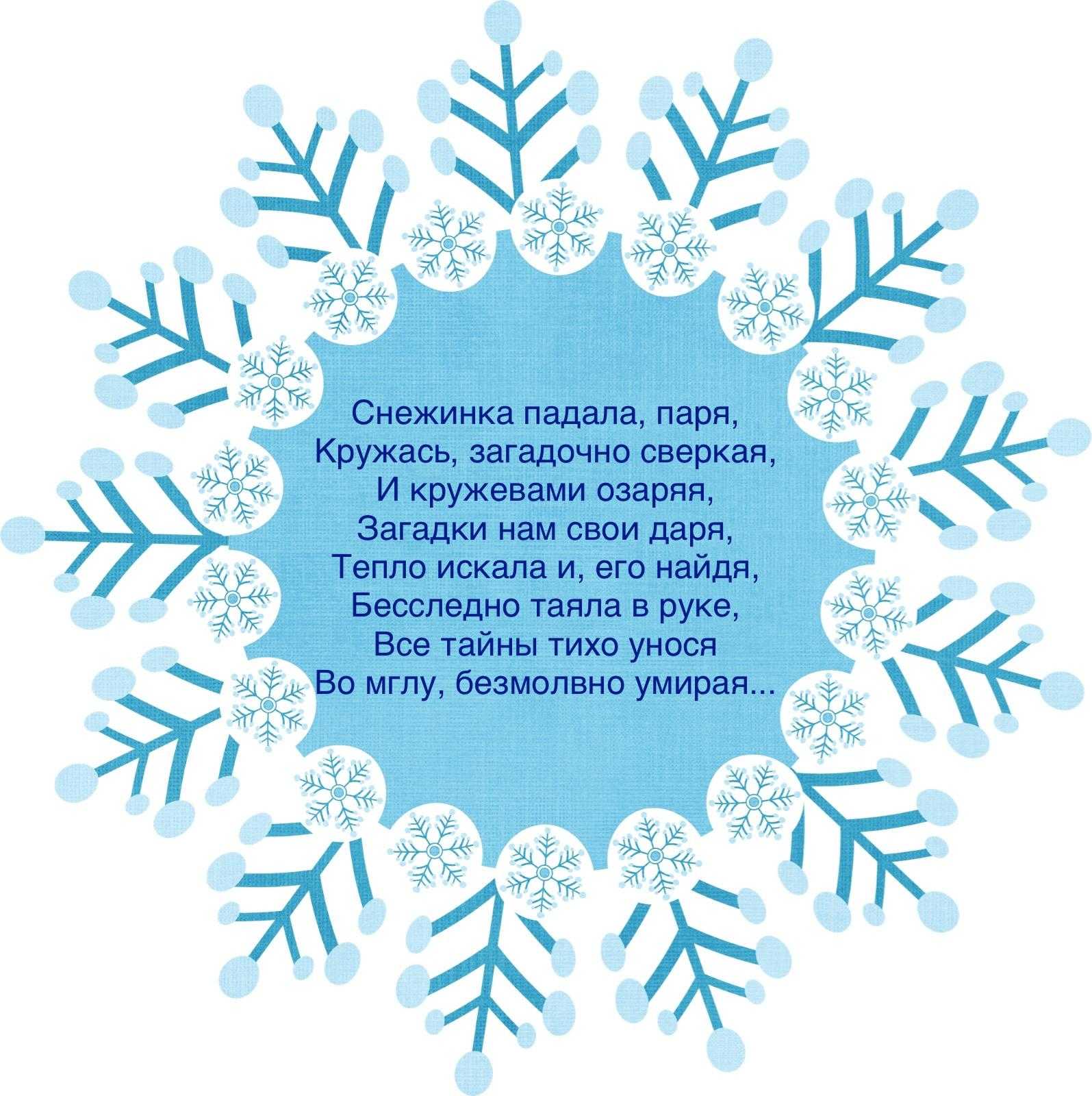 Стихи про снежинки для детей короткие, красивые