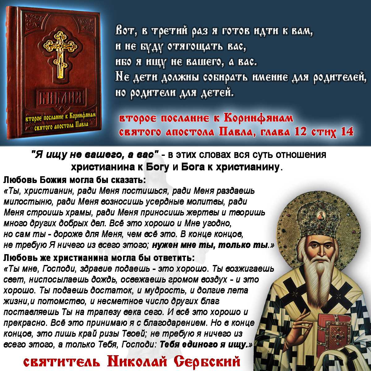 Первое послание к коринфянам святого апостола павла. глава 5. + православный церковный календарь