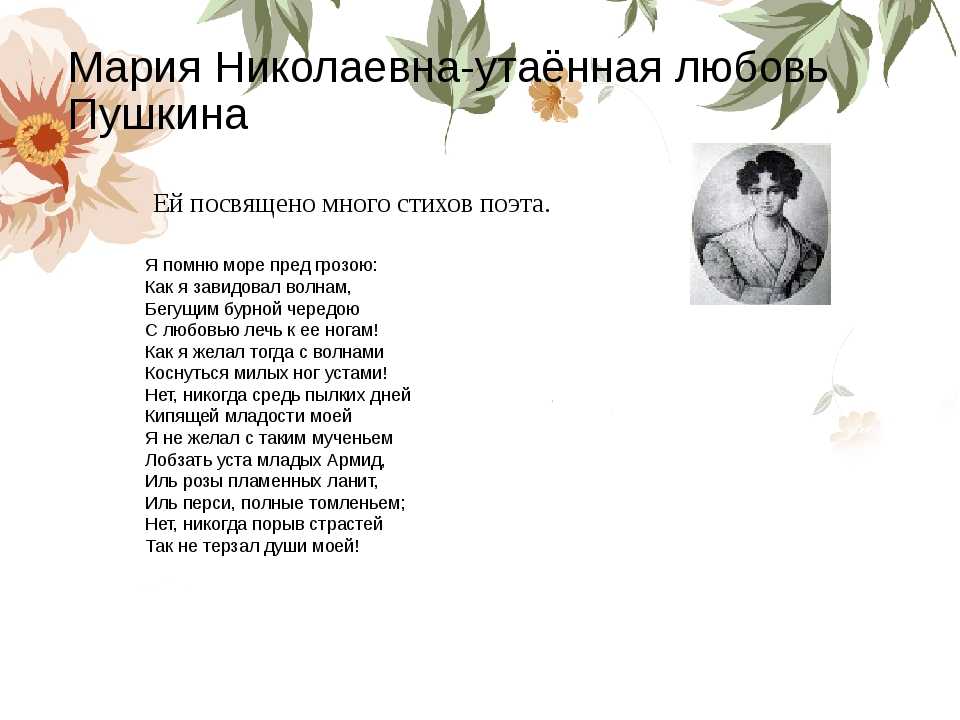 Из букв романс. Стихотворение про любовь Пушкин.