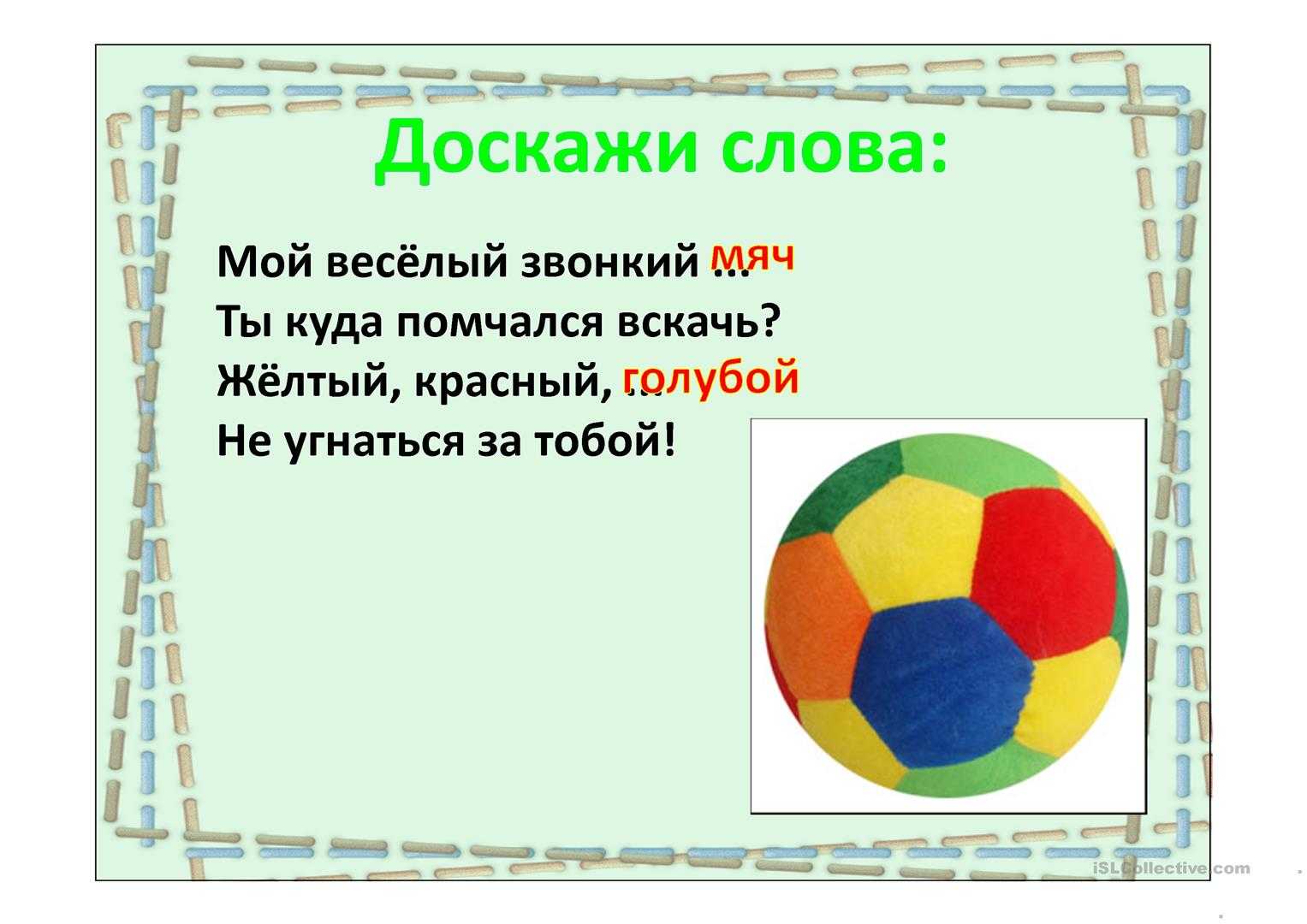 Загадка про мячи фитболы для детей. интересные загадки про мяч