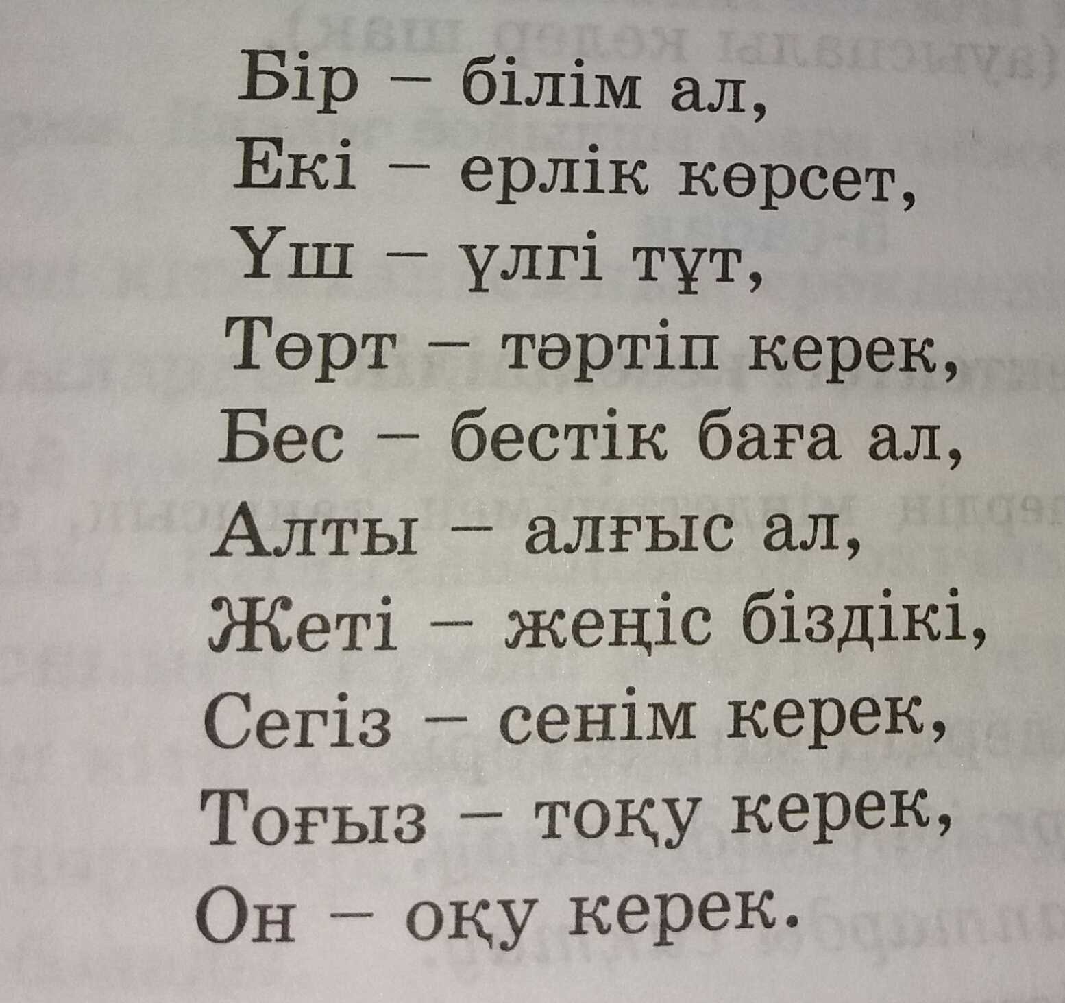 Стихи на казахском языке