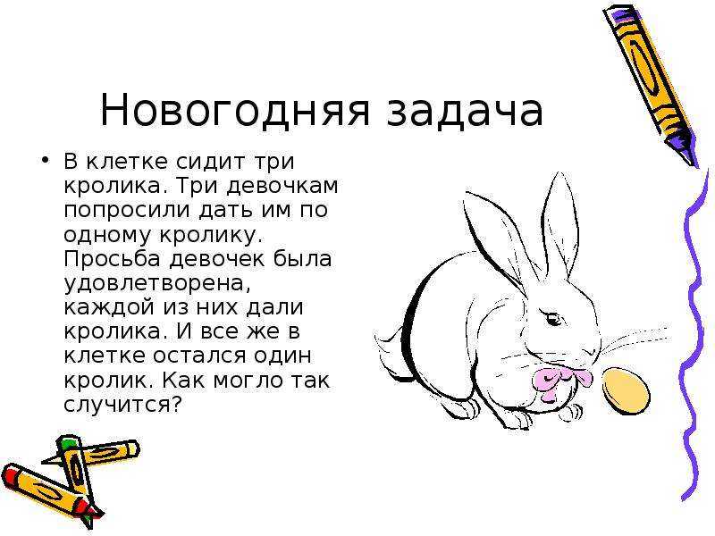 Загадки про кролика