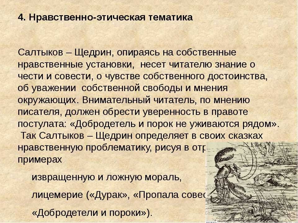 Краткое содержание сказок салтыкова-щедрина за 2 минуты - киц г.севастополь | культурно-информационный центр