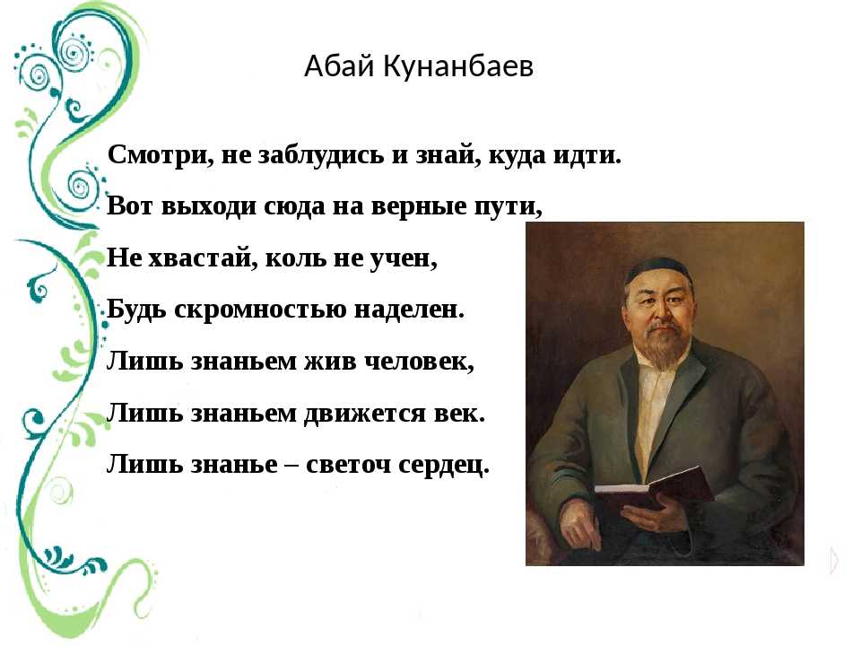 Стихотворение на казахском языке