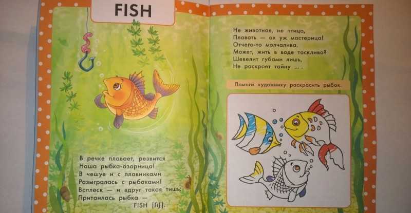 Стихи детские про рыб