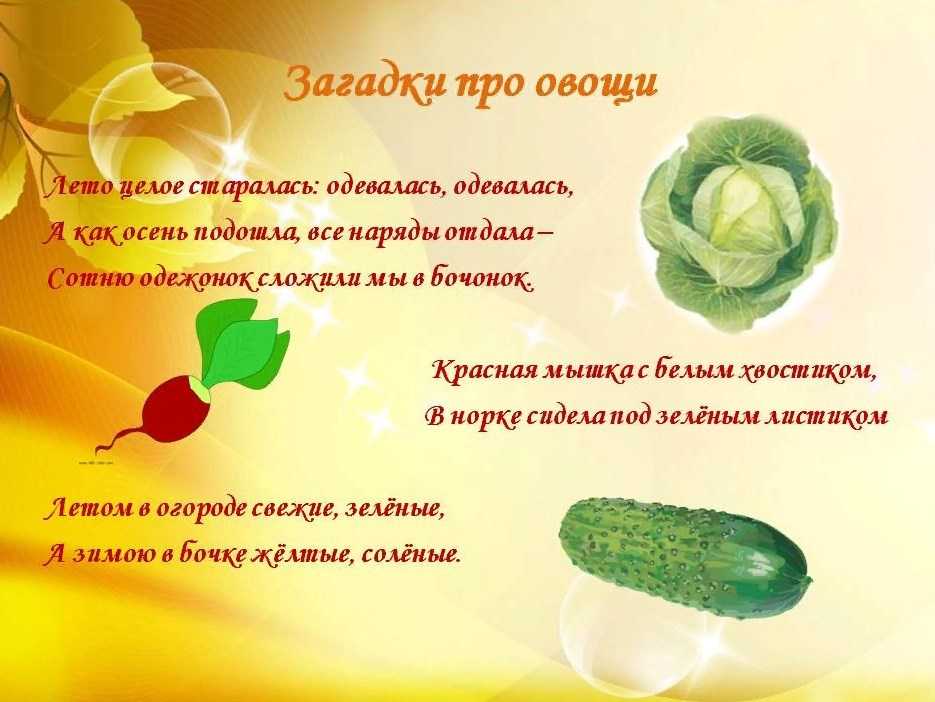 Загадки про овощи и фрукты