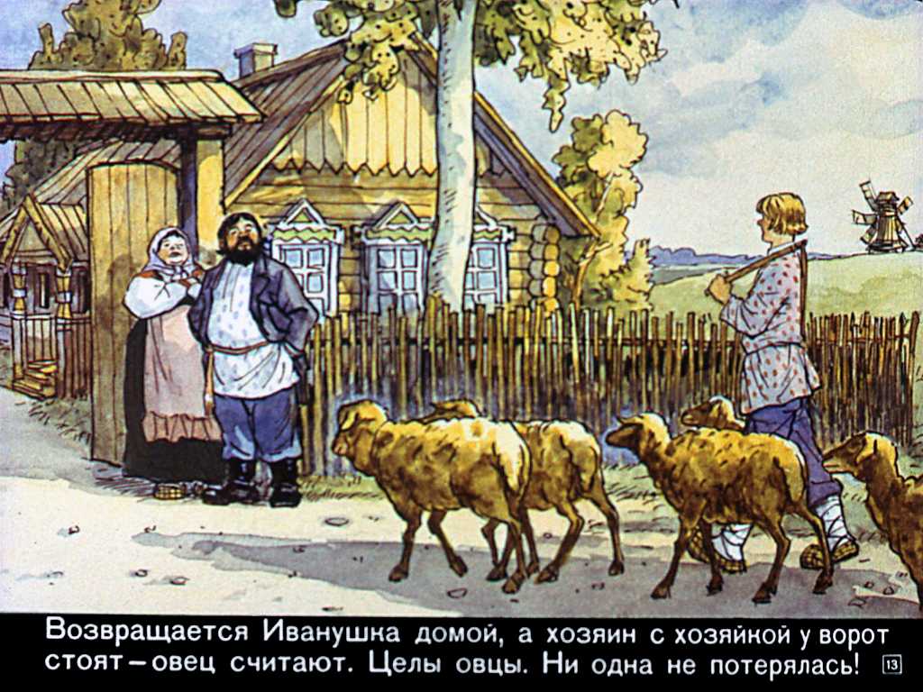 Пастушья дудочка - русская сказка