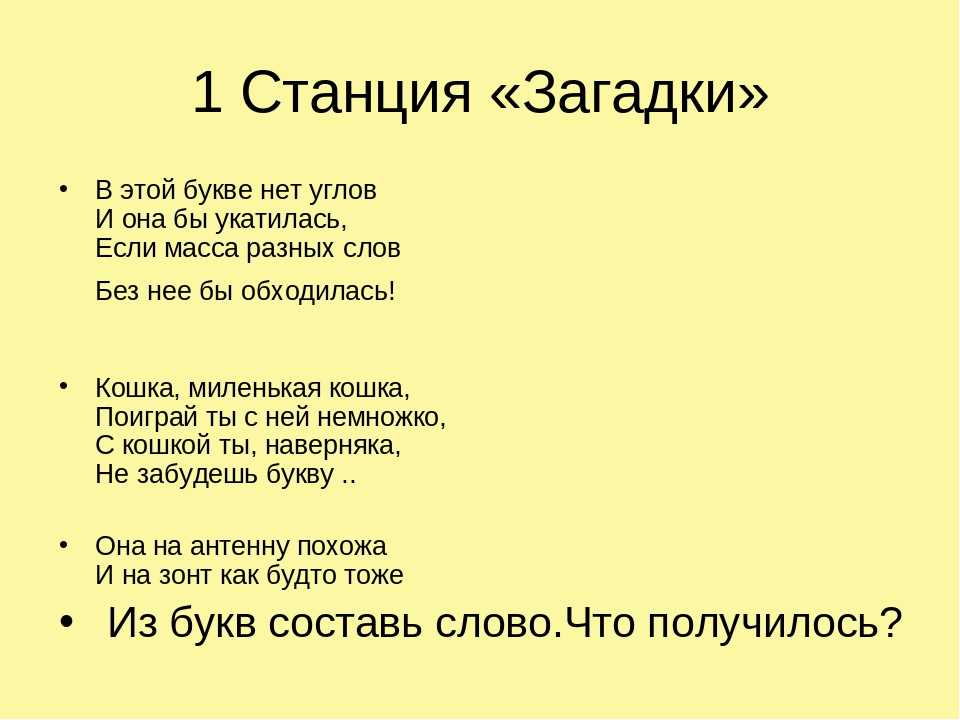 Загадки по русскому языку — про местоимения, прилагательные, загадочные синонимы, предлоги: лучшая подборка для школьников