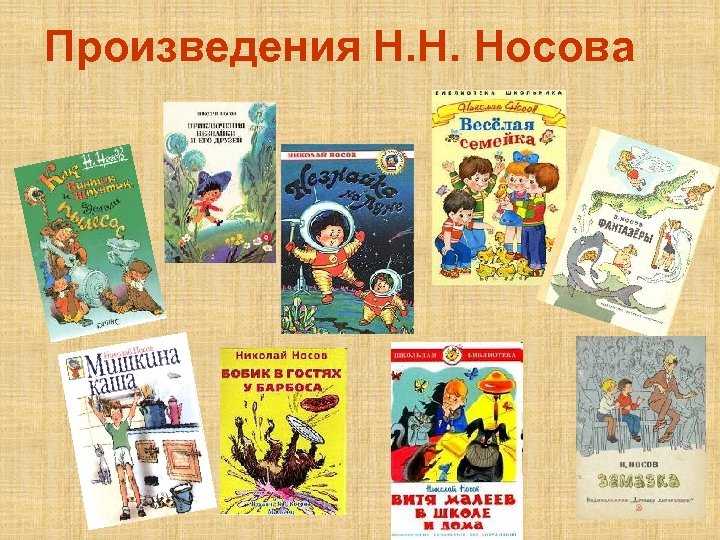 Николай носов биография кратко, список произведений для детей, веселых рассказов