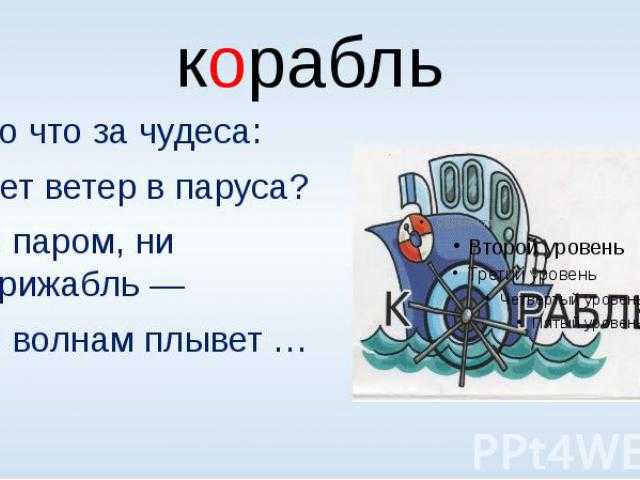 Загадки про корабль для детей – загадки про корабль для детей с ответами - club-detstvo.ru - центр искусcтв и творчества марьина роща