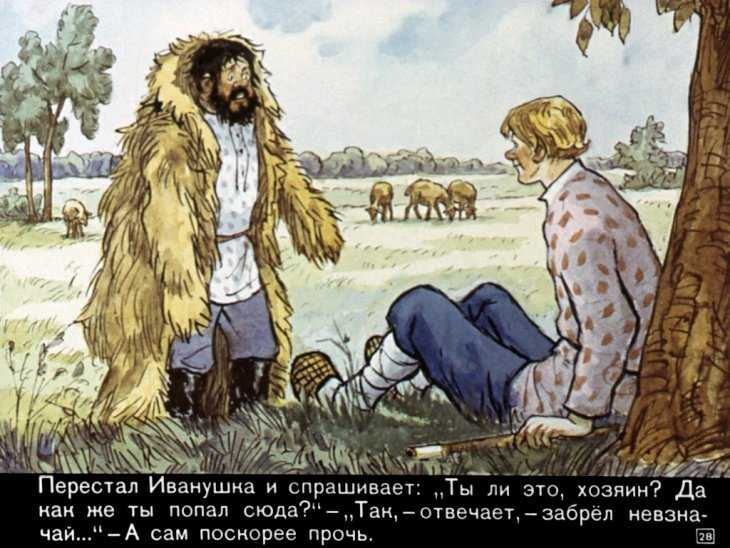 Сказка пастушья дудочка. русская народная сказка - я happy мама