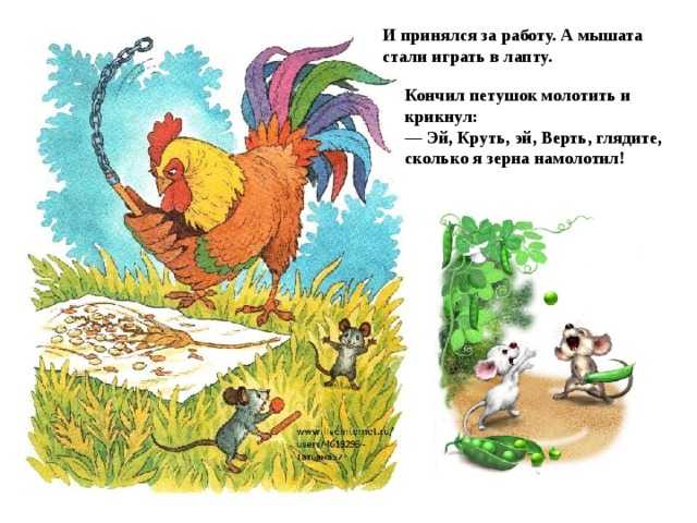 Сказка «колосок» читать текст на русском