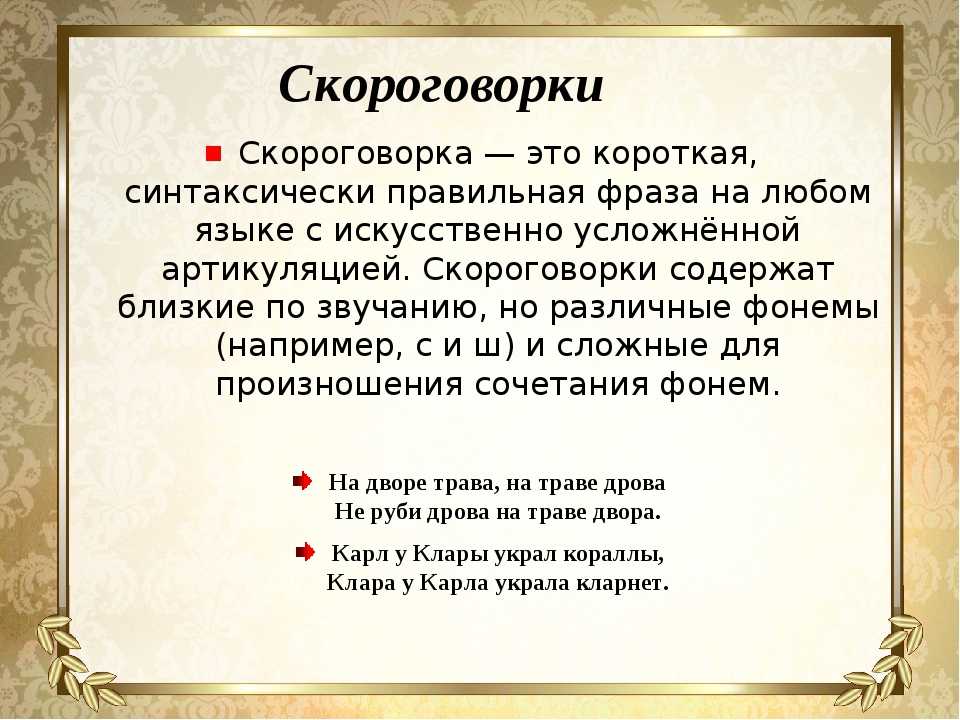 Русский фольклор. скороговорки