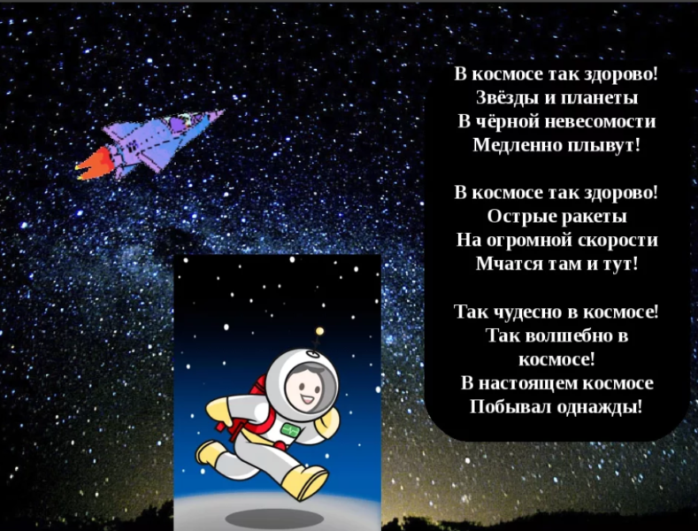 Стихи на день космонавтики для детского сада и школьников