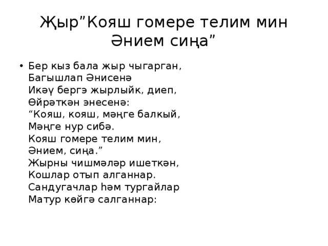 Татарские стихи