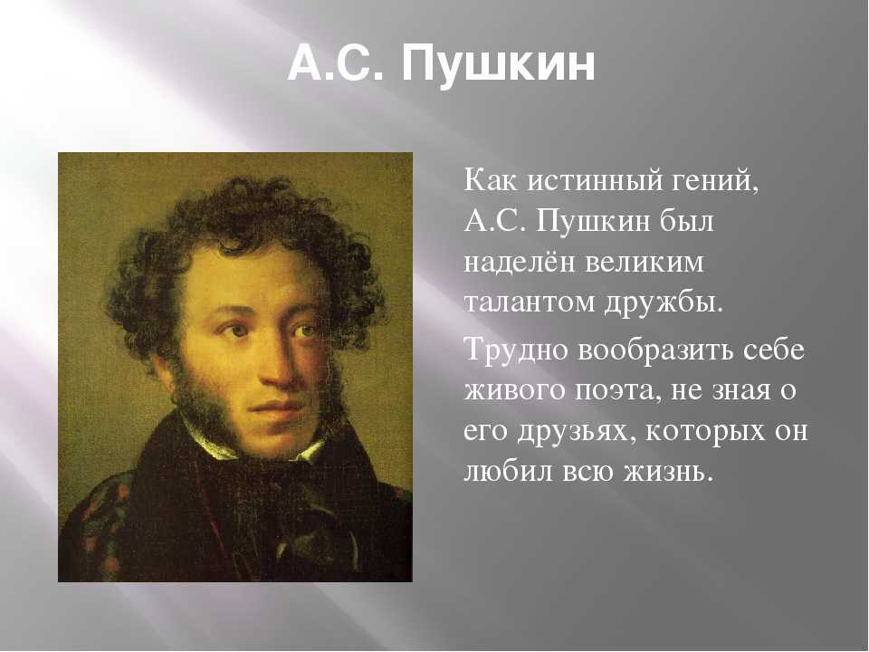 Что названо пушкиным а с. Пушкин. Пушкин был.