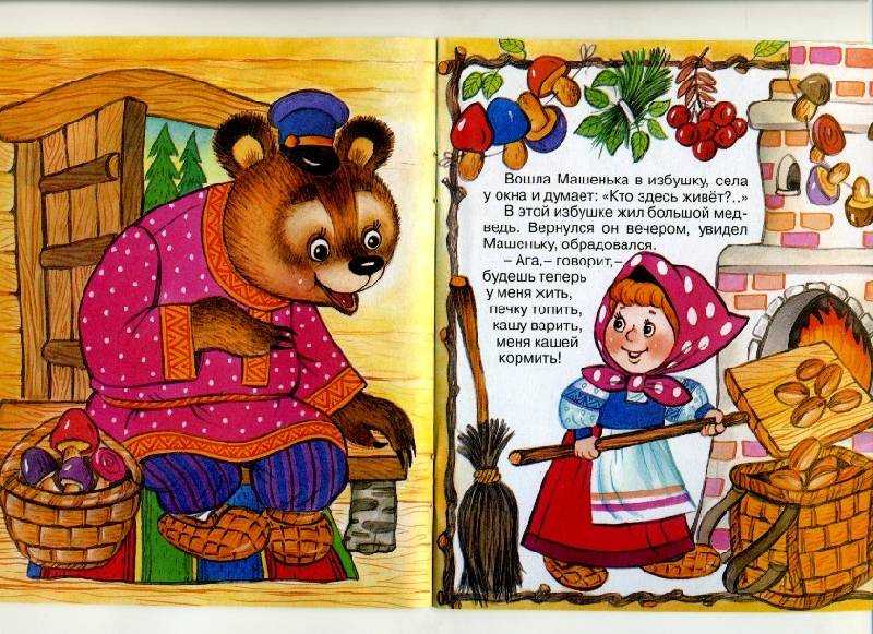 Маша и медведь русская народная сказка читать онлайн текст