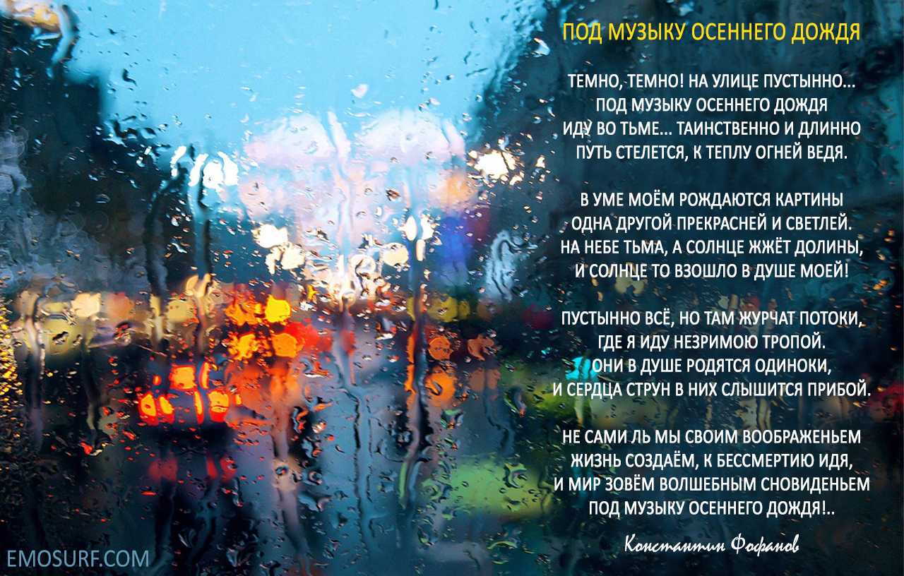 Стихи про дождь  короткие четверостишия про дождик для детей, красивые