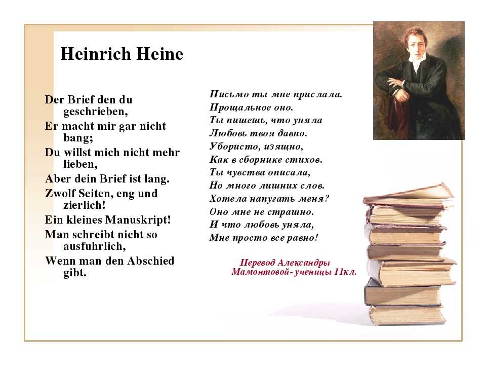 Стихи о немецком языке - сборник красивых стихов в доме солнца