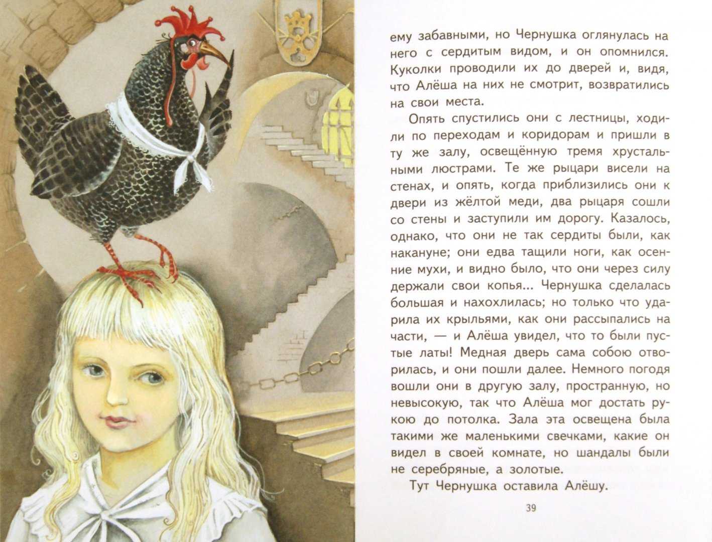 Антония Погорельского черная курица