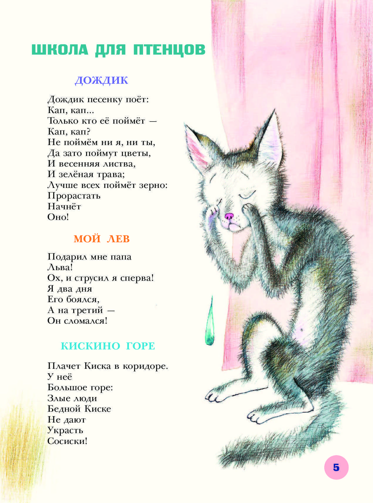 Борис владимирович заходер - стихи для детей короткие и смешные