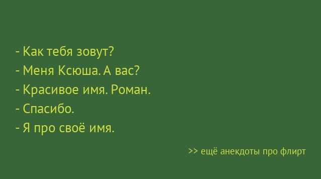 Включи про ксюшу. Анекдоты про Ксюшу. Стихи про Ксюшу смешные. Анекдот про Ксюшу смешные. Анекдоты про ксюхусмешные.