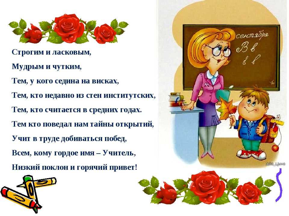 Стихи про учителя русского языка и литературы: красивые, короткие, душевные