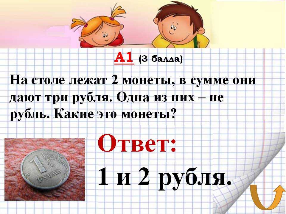 Загадка 5 рублей. Лежат две монеты в сумме три рубля. На столе лежат 2 монеты в сумме 3. Загадка про 2 монеты в 3 рубля. Загадка про 2 монеты.