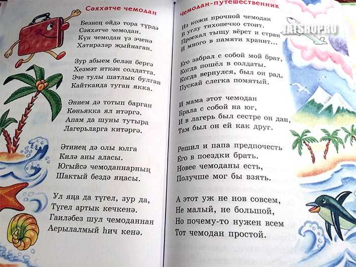Татарские стихи про детей