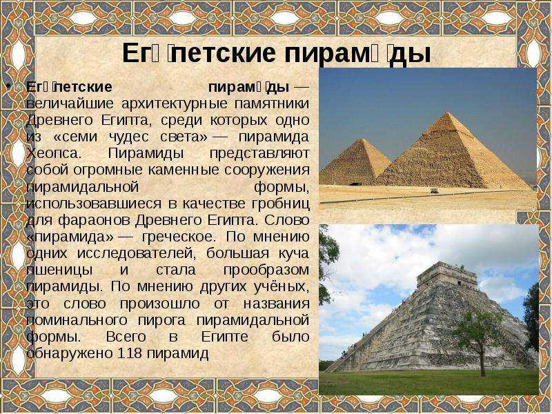 Строительство и история пирамиды хеопса в сообщении для 5 класса - tarologiay.ru