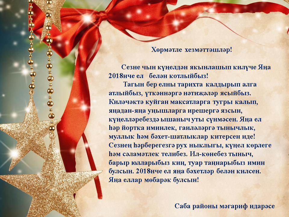 Поздравления с днём рождения на татарском