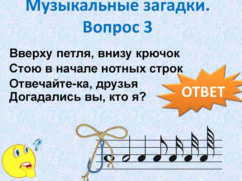 Загадки о музыке для детей